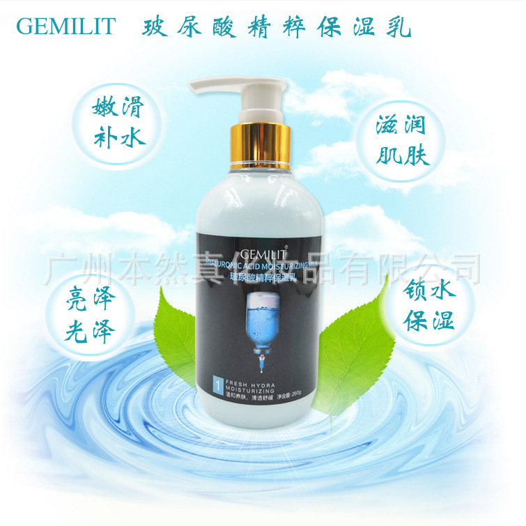 GEMILIT 玻精粹保濕乳OEM代加工
