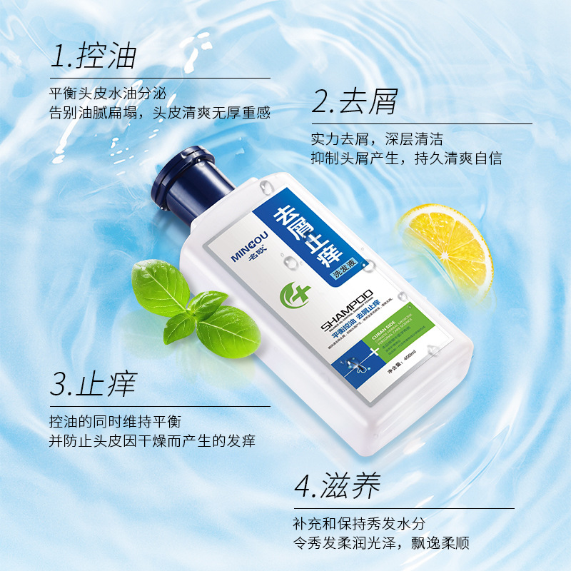 名歐去屑止癢洗發液OEM代加工