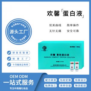 無創溶解脂液套盒貼牌定制代加工