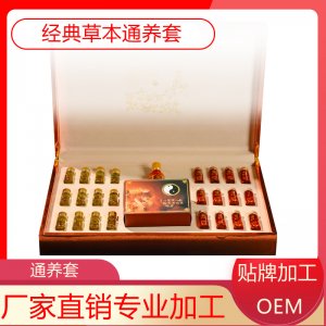 藥油肩頸保養套盒代加工貼牌OEM/ODM