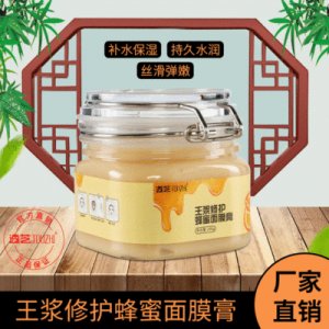 漿蜂蜜面膜OEM代加工
