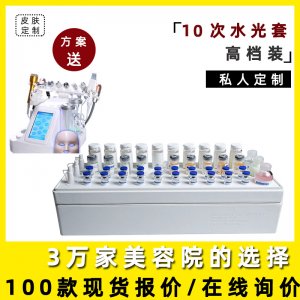 皮膚管理專業美容院補水光套盒貼牌定制代加工