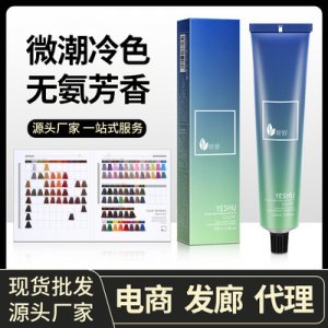 廣州市葉舒化妝品有限公司