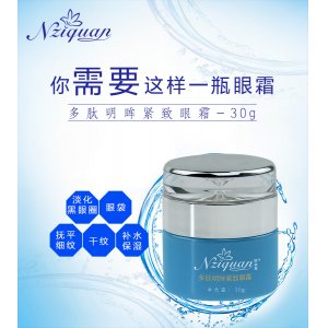 多肽緊致補(bǔ)水保濕眼霜可OEM/ODM代工