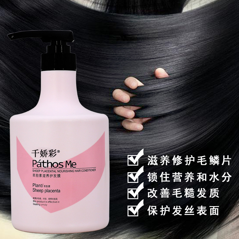 羊胎素護發膜貼牌OEM/ODM