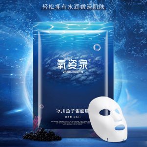 氧姿泉補(bǔ)水保濕提拉細(xì)致魚子醬面膜貼牌定制代加工