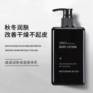森溪男士身體乳潤