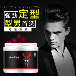 新款毒液復古發油強力定型拉絲膏