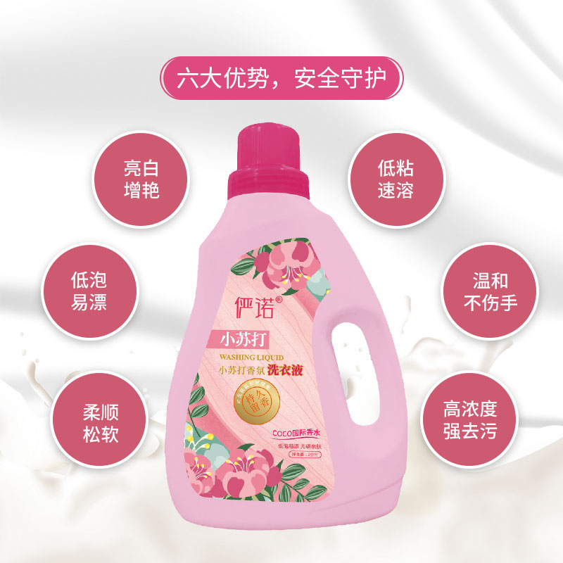 2L小蘇打香氛洗衣液代加工貼牌OEM/ODM