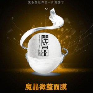 回春 魔晶面膜貼牌OEM/ODM