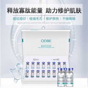 ODBE8組美容院寡肽修護凍干粉套盒可OEM/ODM代工