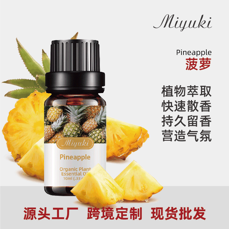 菠蘿香薰精油香氛油OEM/ODM定制代加工