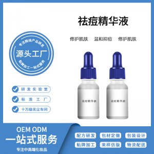 草本植物祛痘精華液可OEM/ODM代工