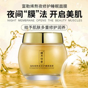 富勒烯熬夜修護 睡眠面霜貼牌定制代加工