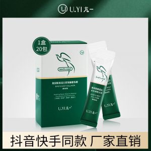 尤一燕窩膠原蛋白緊致晚安凍膜面膜OEM/ODM代加工