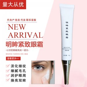 護(hù)眼霜OEM/ODM定制代加工