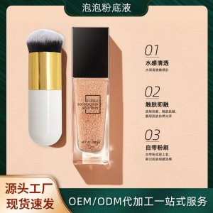 泡泡水粉底液OEM代加工