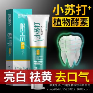 小蘇打牙膏美白牙齒