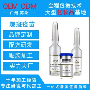 不結痂不脫皮不紅腫溶斑液凍干粉調理液OEM/ODM代加工