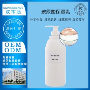 玻尿酸保濕乳OEM/ODM代加工