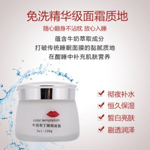 免洗補(bǔ)水 睡眠面膜OEM/ODM定制代加工