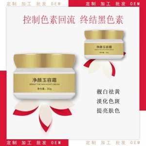 草本美白祛斑霜化OEM/ODM代加工