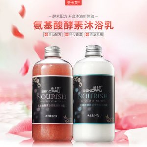 氨基酸酵素沐浴乳