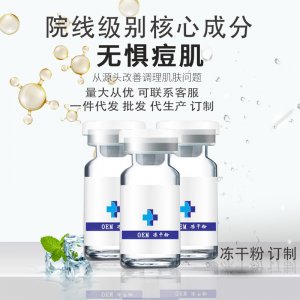 多肽祛痘淡化痘印修復肌膚寡肽修鉛汞激素臉凍干粉貼牌定制代加工