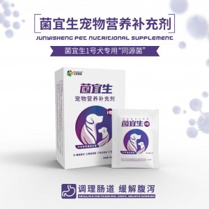 菌宜生1號狗狗益生菌寶來利來寵物營養補充劑可OEM/ODM代工