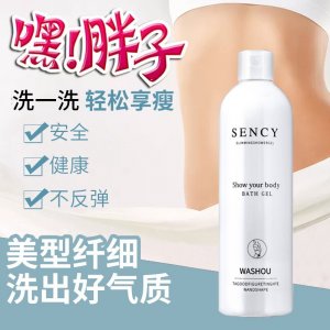森溪秀身沐浴露