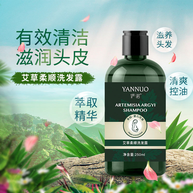 儼諾艾草柔順洗發露OEM/ODM代加工