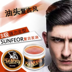 星飛揚復古發油男發蠟