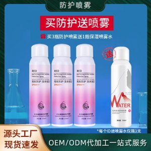 紅石榴隔離防曬噴霧OEM代加工