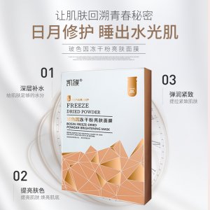 凱膜玻尿酸凍干粉亮膚面膜OEM代加工