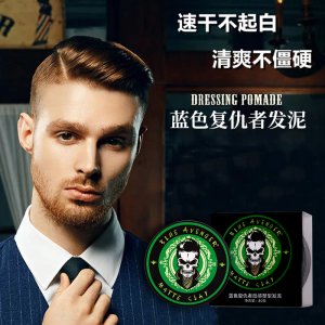 啞光質感蓬松男士發蠟