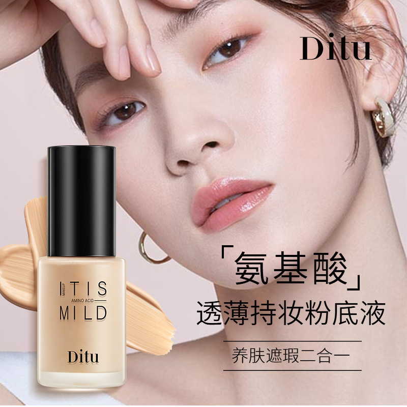 迪圖氨基酸持妝粉底液貼牌OEM/ODM