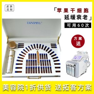 蘋果干細胞原液60支裝OEM代加工