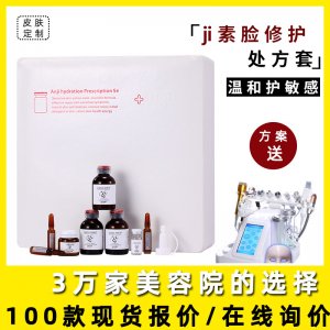 美容院 面部套盒OEM/ODM定制代加工