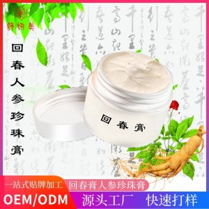 回春膏人參珍珠膏貼牌定制代加工