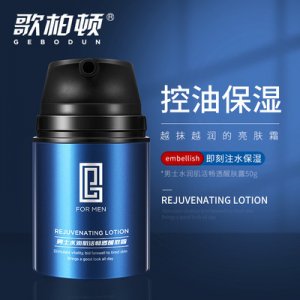 歌柏頓男士面霜貼牌定制代加工