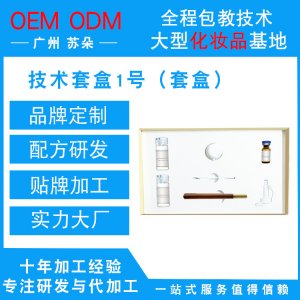 雀斑技術套OEM代加工