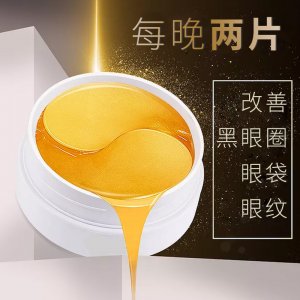 黃金眼膜多效滋養眼膜可OEM/ODM代工