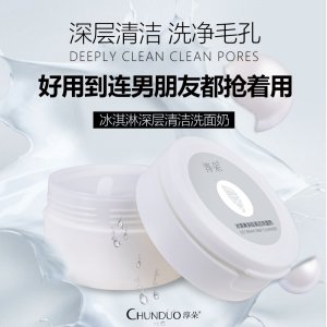 氨基酸洗面奶100gOEM代加工