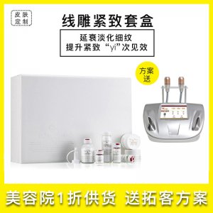 美容院線雕K衰老套盒代加工貼牌OEM/ODM