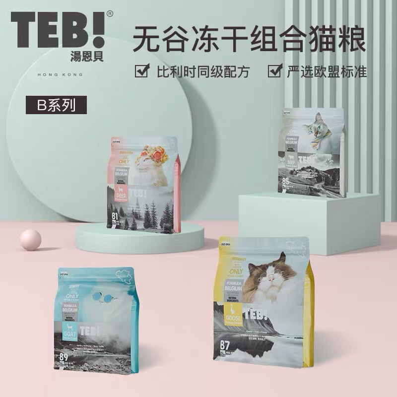 TEB湯恩貝B系列無谷凍干全價貓糧OEM代加工