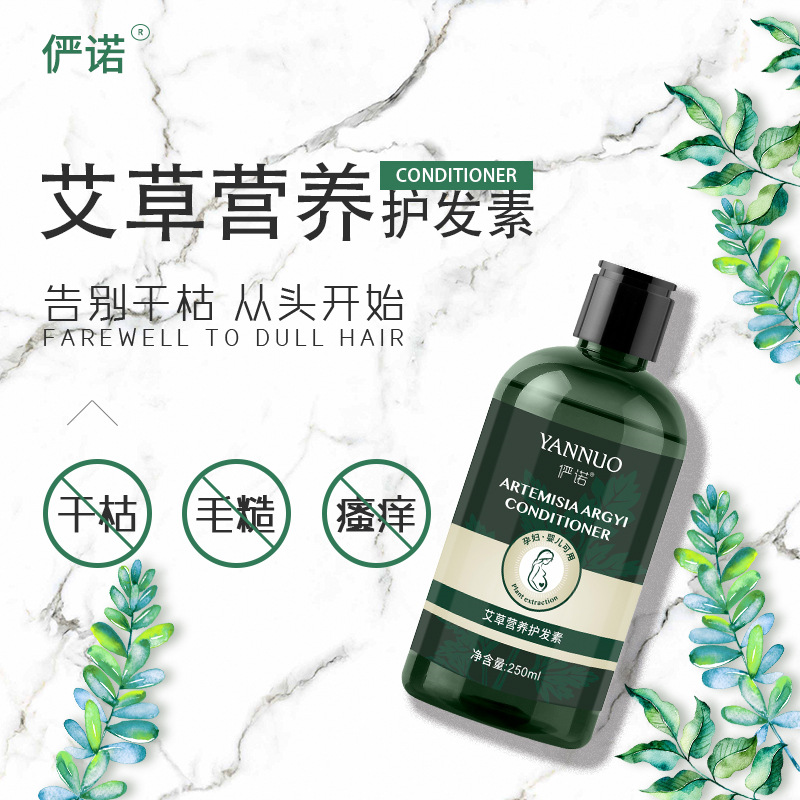 艾草營養護發素可OEM/ODM代工