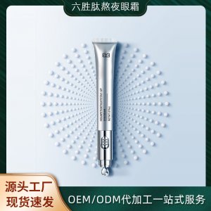 六勝肽電動(dòng)眼霜貼牌定制代加工