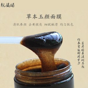 美容院草本玉顏面膜OEM代加工