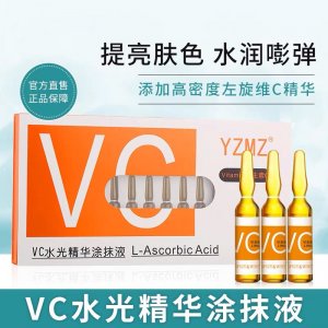 高濃度VC小安瓶面部亮白淡化色斑精華OEM/ODM代加工