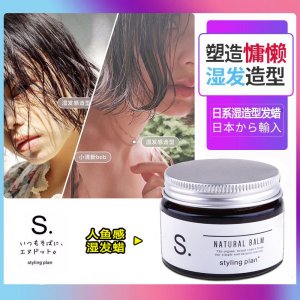 保濕定型發(fā)泥